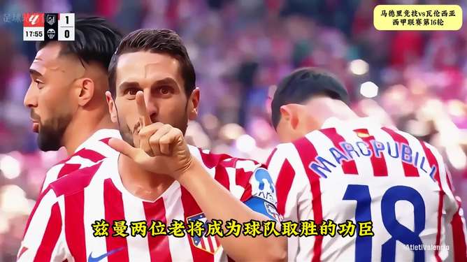 波兰横扫切尔西，格列兹曼关键制胜